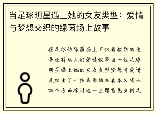 当足球明星遇上她的女友类型：爱情与梦想交织的绿茵场上故事